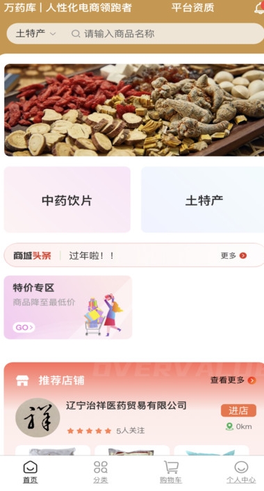 万药库手机版图2