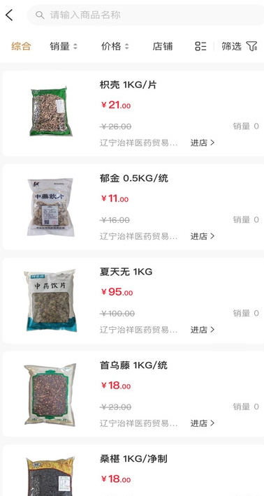 万药库手机版图4