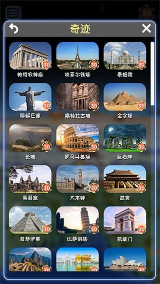 酷玩地球免费版图4