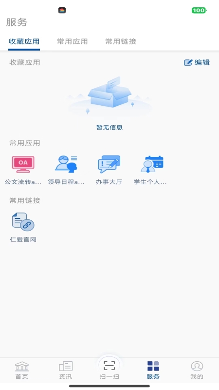 仁爱门户安卓版图2