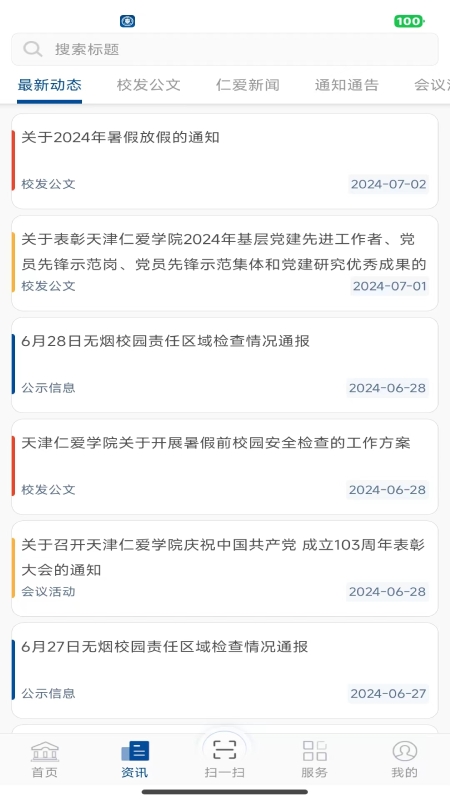 仁爱门户安卓版图1