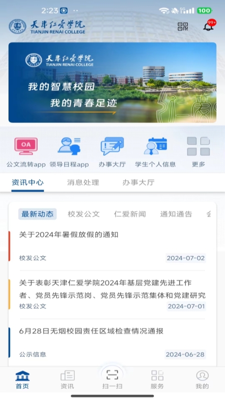 仁爱门户安卓版图4