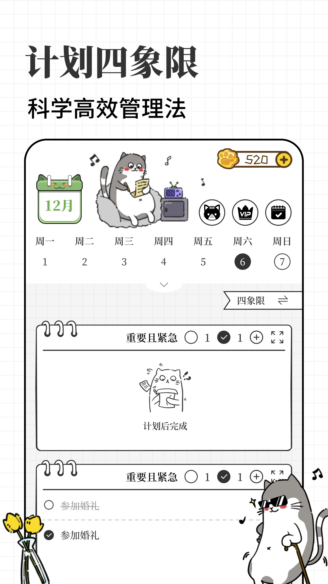 计划喵图2