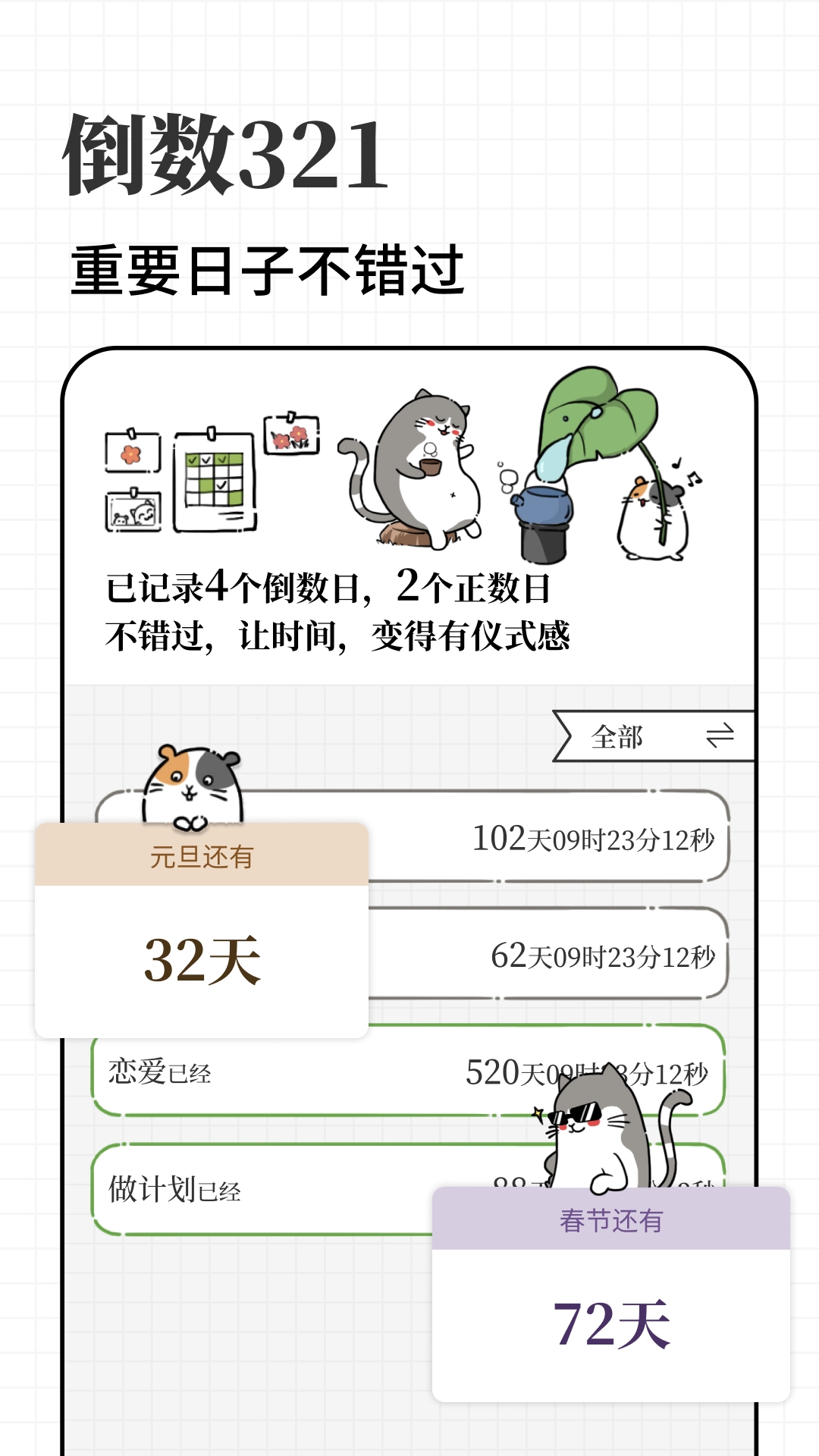 计划喵图3
