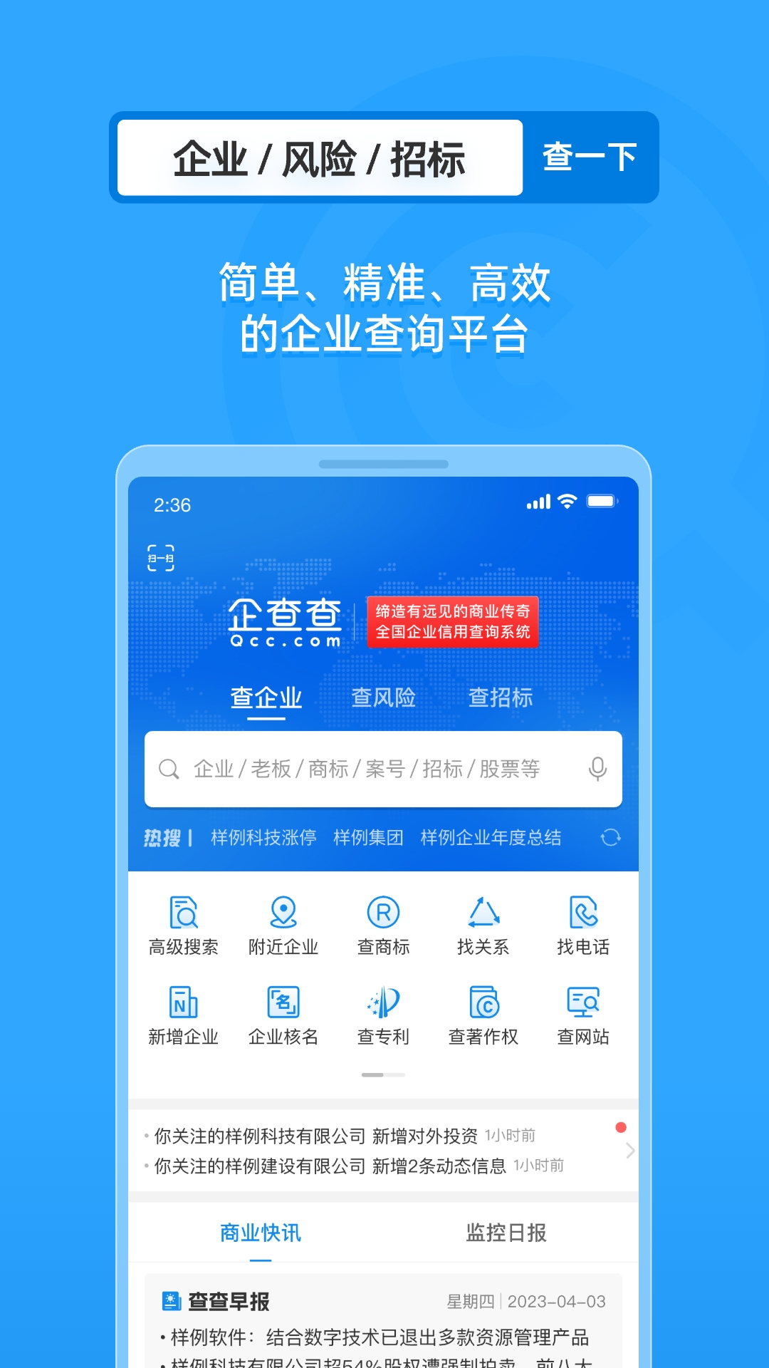 企业情报局最新版图2