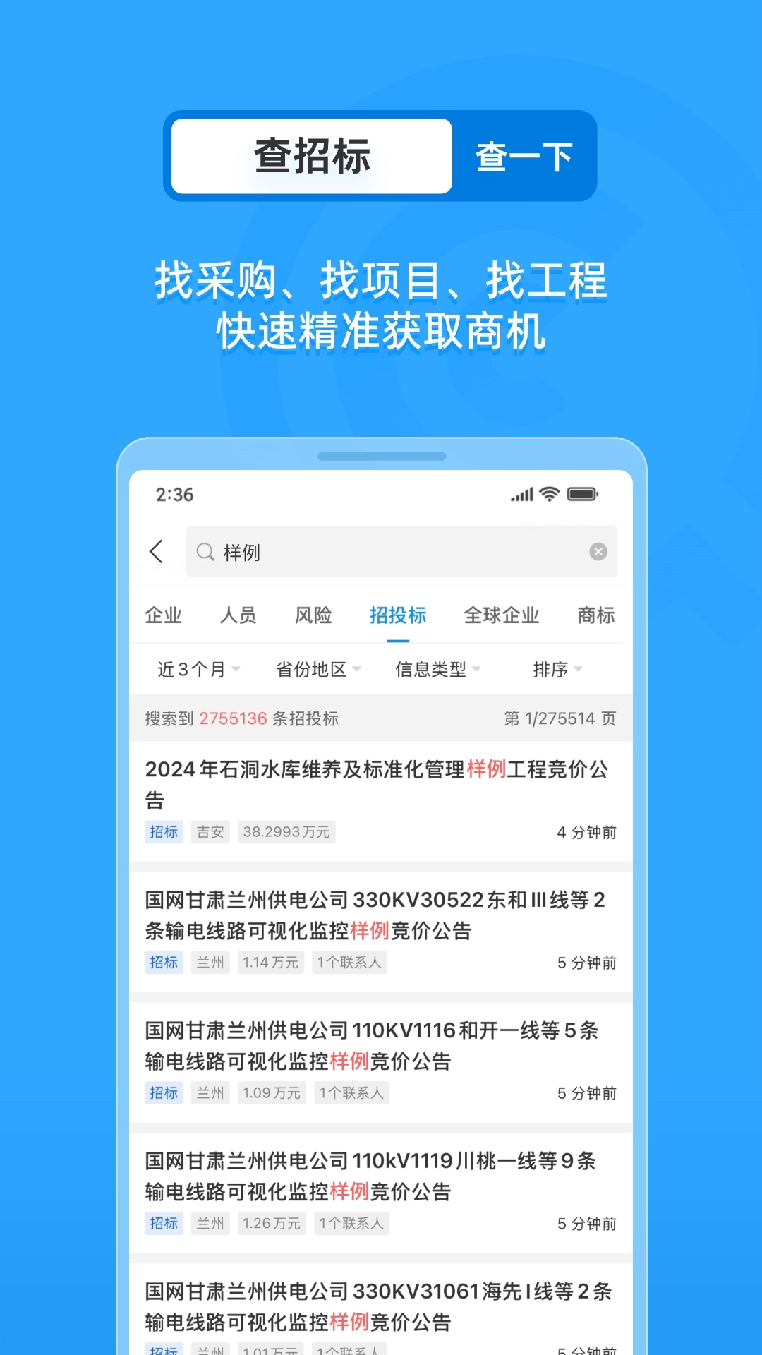 企业情报局最新版图4