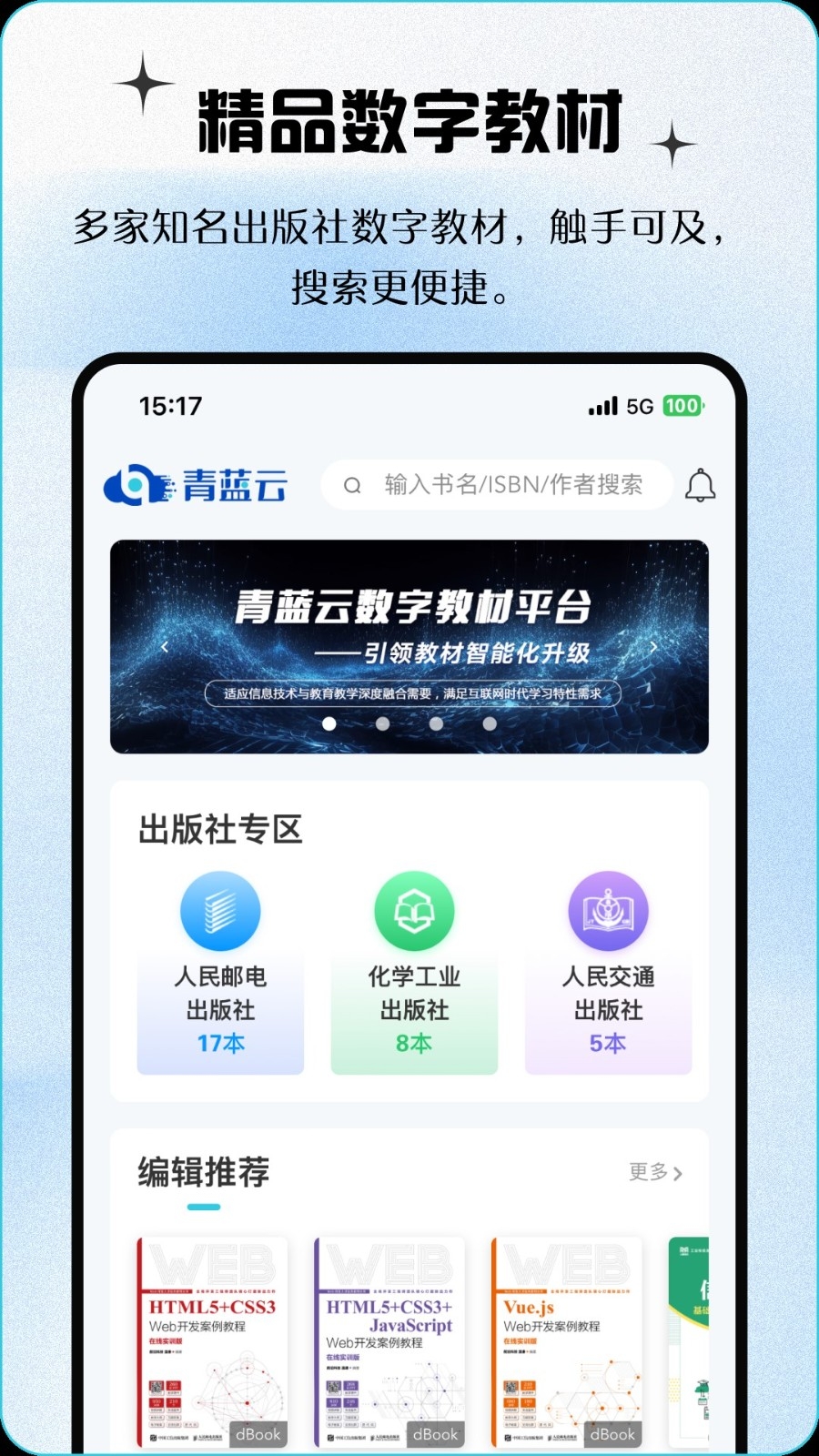 青蓝云教材图3