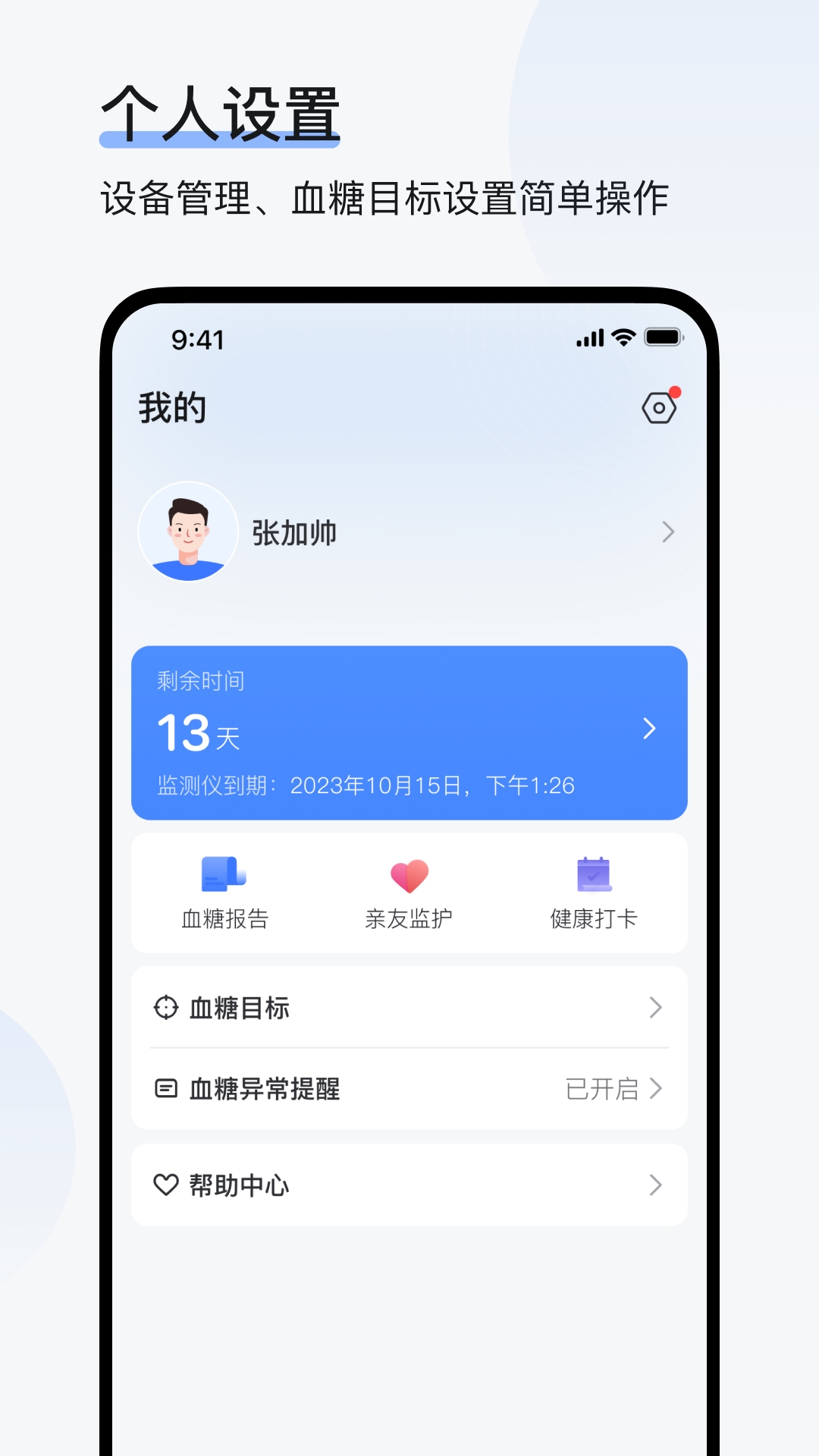 欧态健康安卓官方版图1