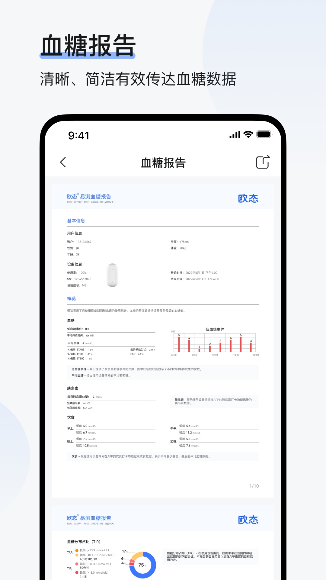 欧态健康安卓官方版图2