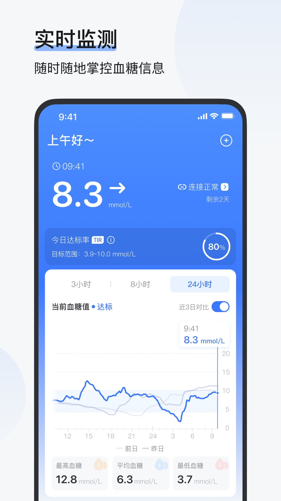 欧态健康安卓官方版图4