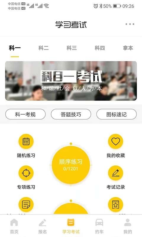 天天学车直装版图2