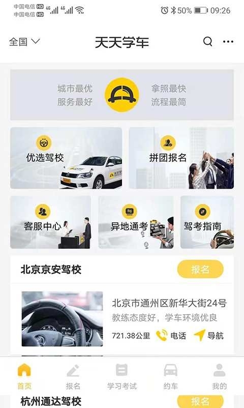 天天学车直装版图3