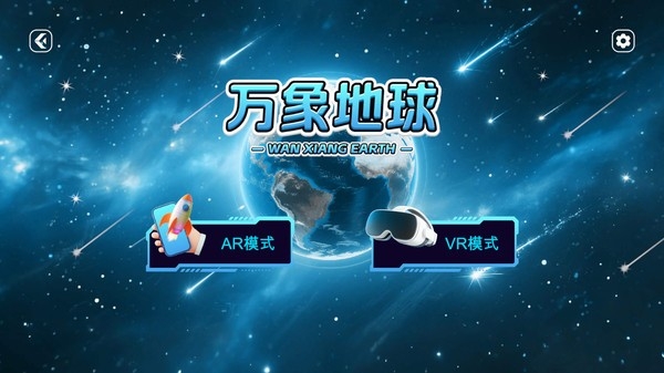 万象地球正版图2