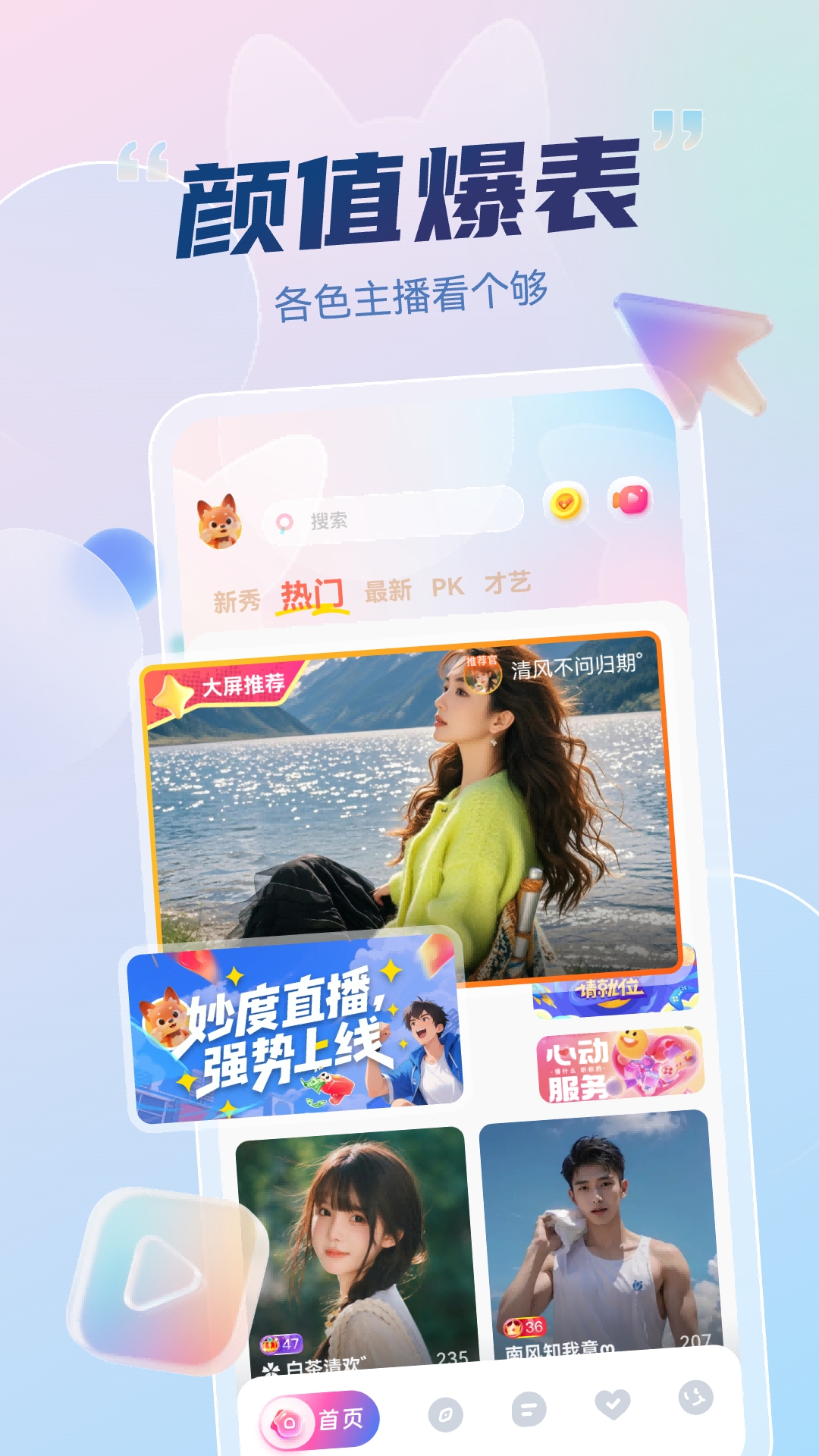 妙度直播无广告版图4