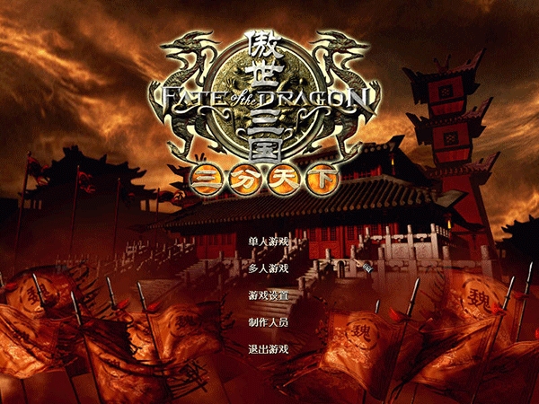 遨世三国图3
