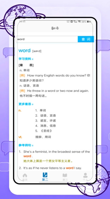 沉浸式翻译官最新免费版图2