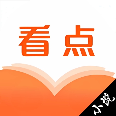 看点小说手机版