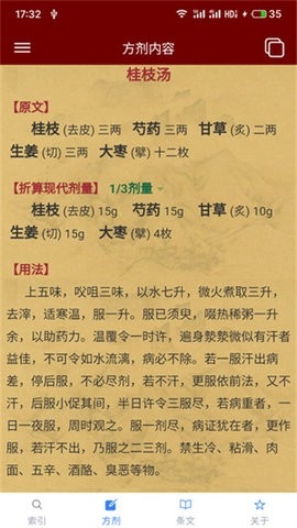 小猴掌上伤寒论直装版图2