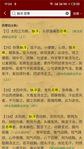 小猴掌上伤寒论直装版图3