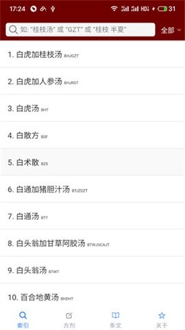 小猴掌上伤寒论直装版图4
