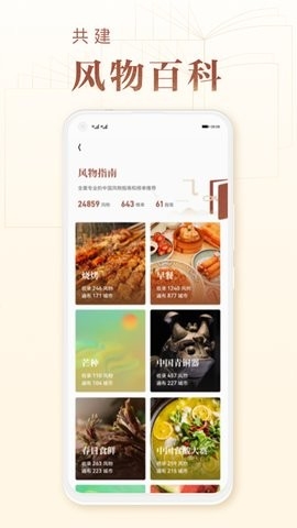 华夏风物最新免费版图3