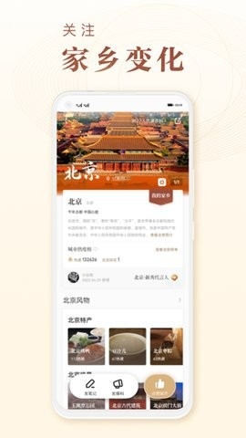 华夏风物最新免费版图4
