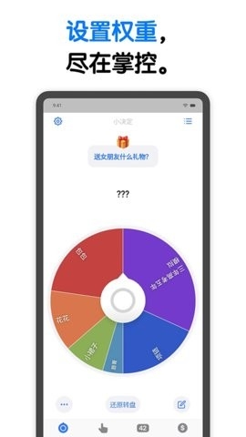 小决定转盘安卓直装版图1