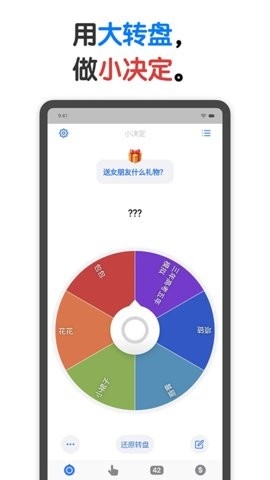 小决定转盘安卓直装版图3