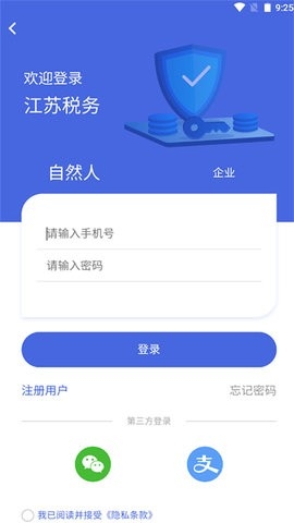 江苏税务官方版图1