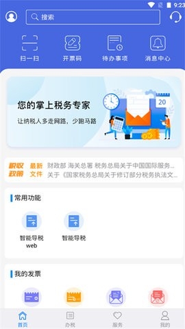 江苏税务官方版图3