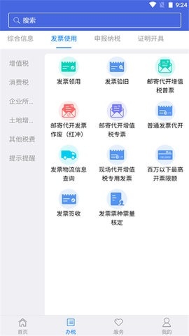 江苏税务官方版图2
