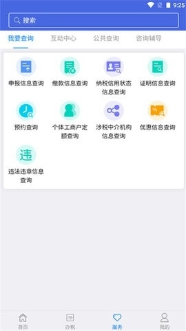 江苏税务官方版图4