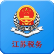 江苏税务官方版