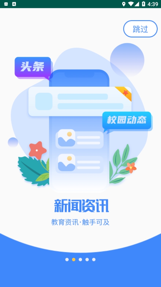 掌中学园免费原版图1
