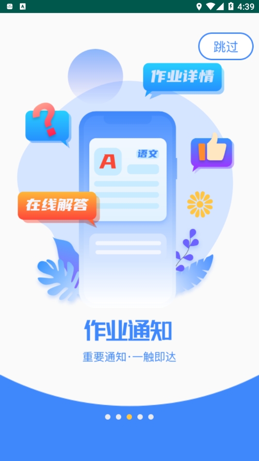 掌中学园免费原版图2