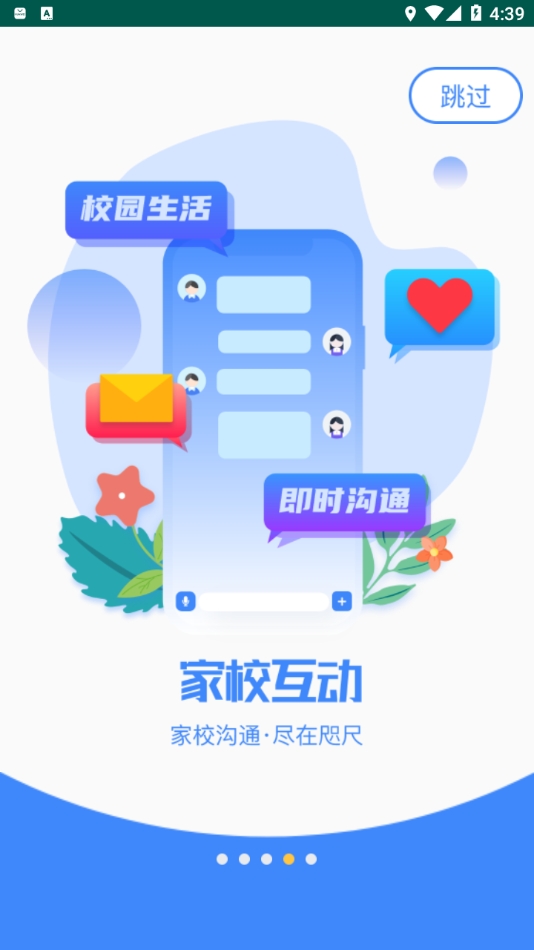 掌中学园免费原版图4