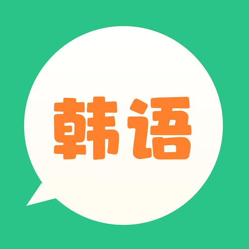芥末韩语手机免费版