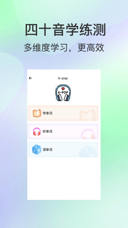 芥末韩语手机免费版图1