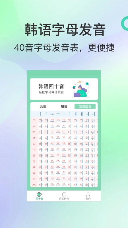 芥末韩语手机免费版图3