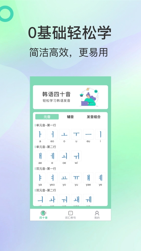 芥末韩语手机免费版图4