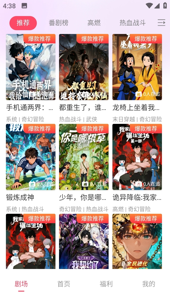 追番社直装版图3