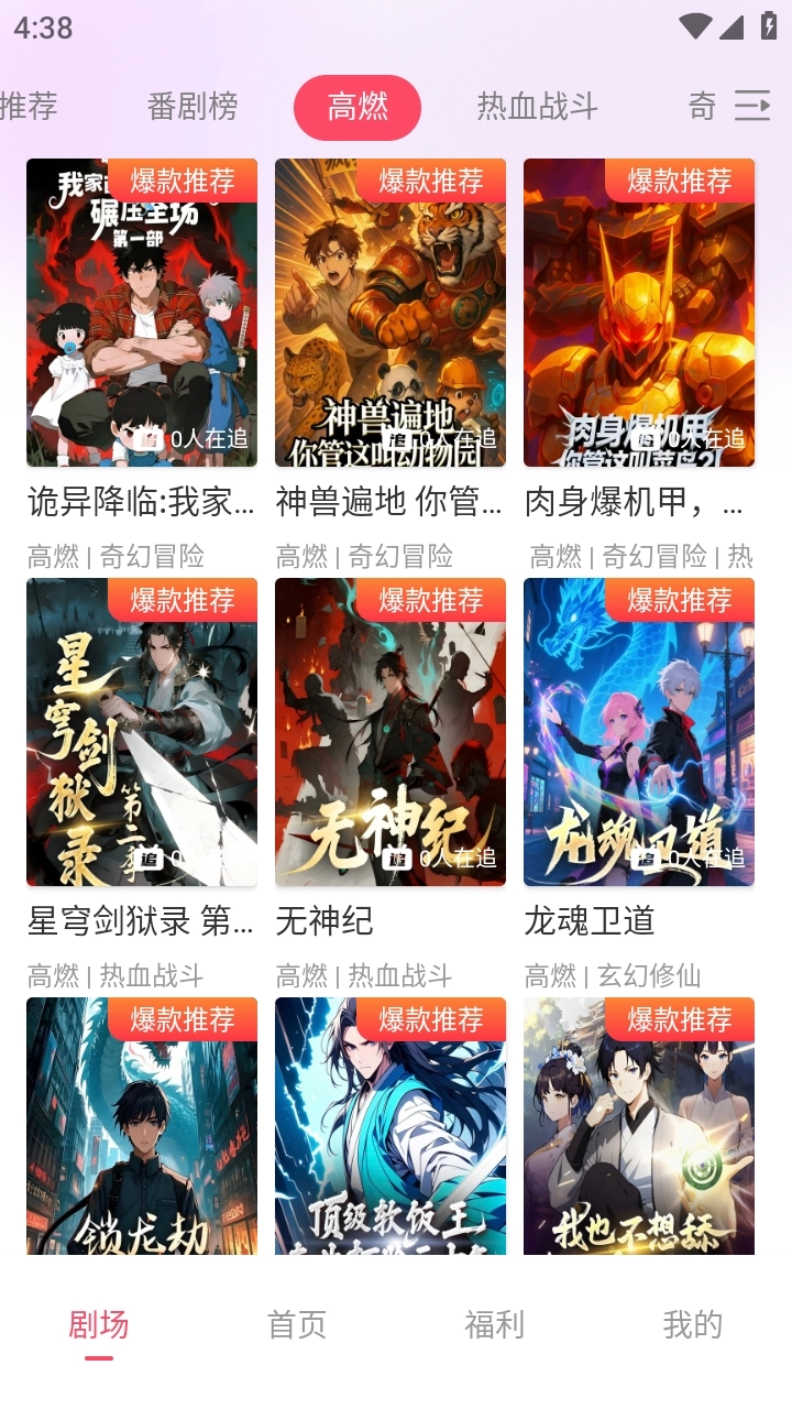追番社直装版图5