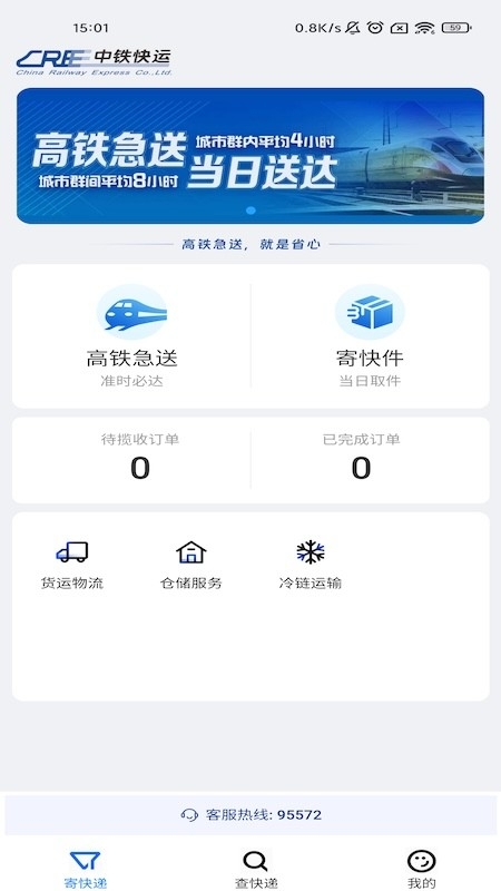 中铁快运官方正版图1