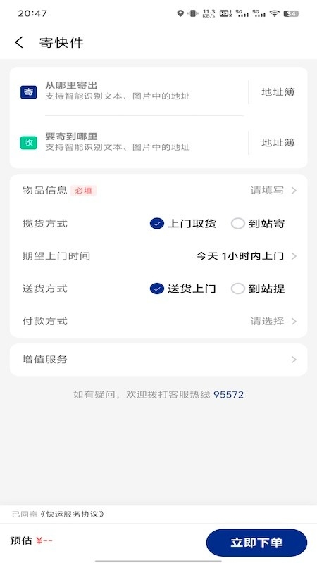 中铁快运官方正版图3