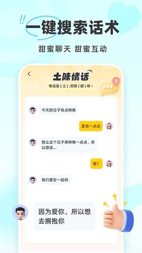 蜜语键盘直装版图1