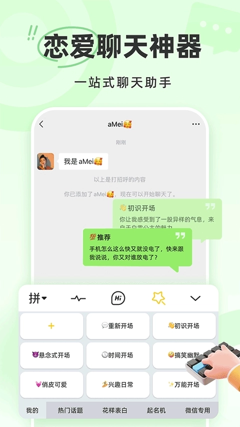 蜜语键盘直装版图2