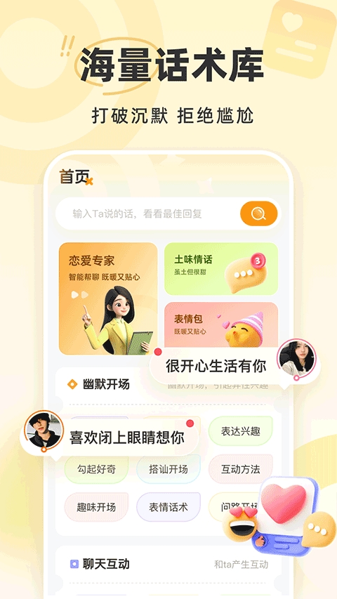 蜜语键盘直装版图3