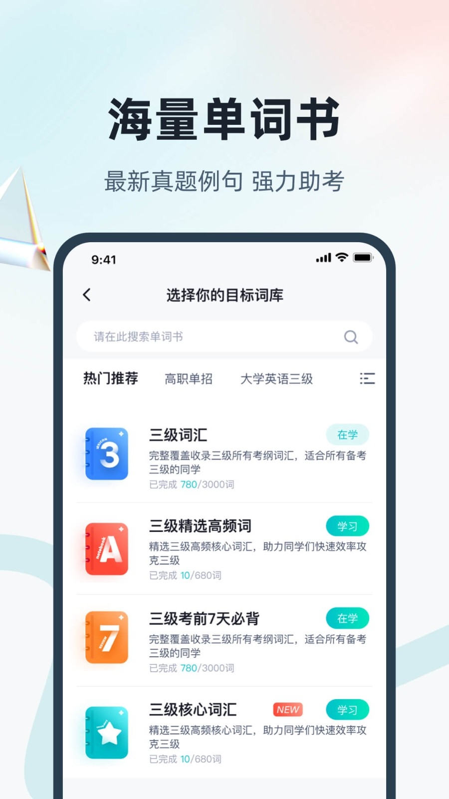 单词通速记免费原版图1