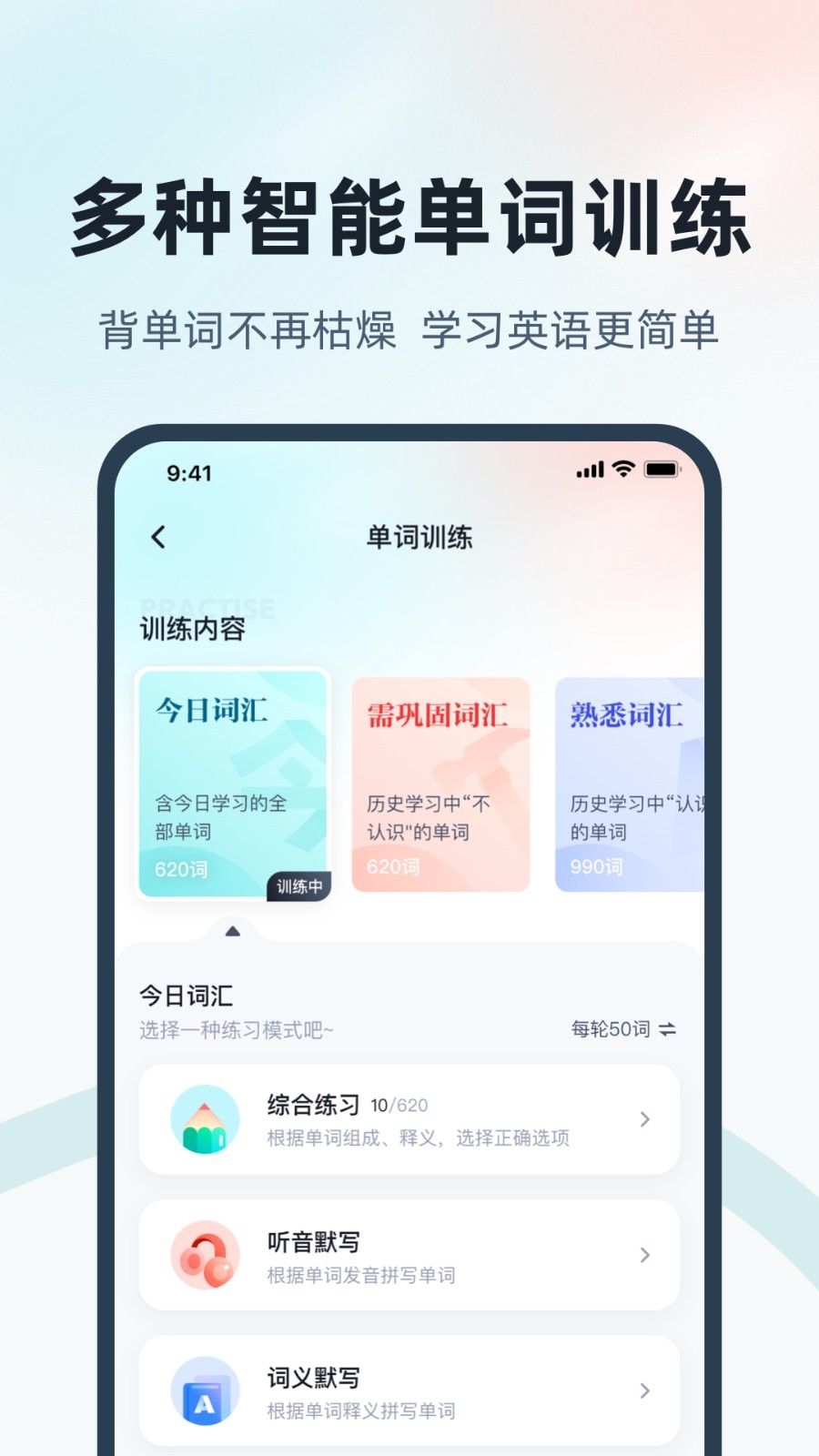 单词通速记免费原版图3