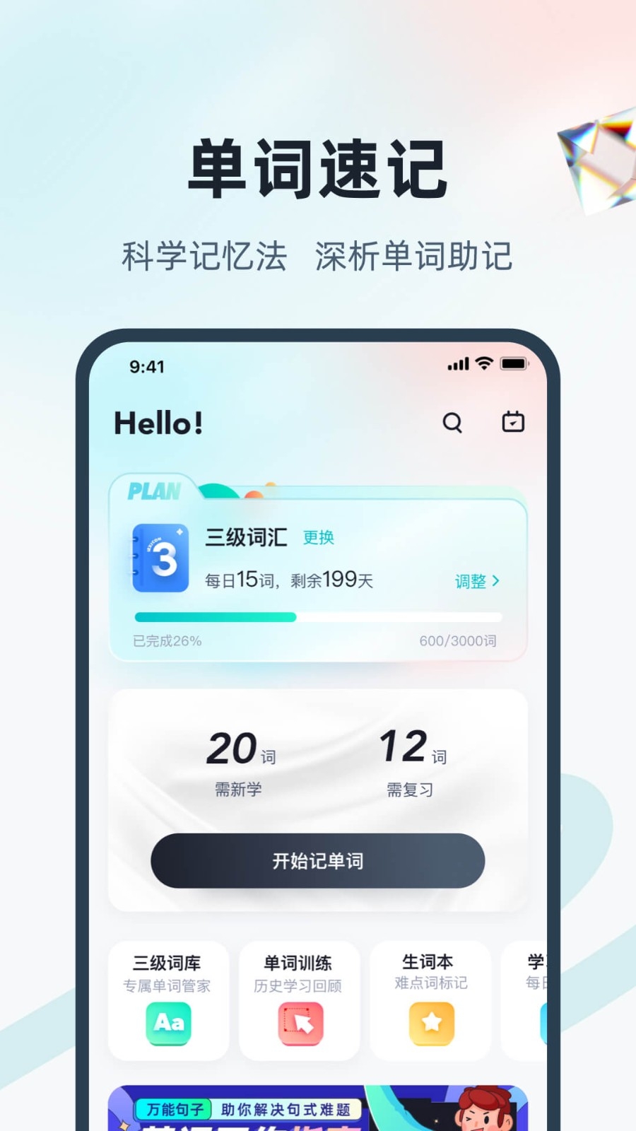 单词通速记免费原版图4